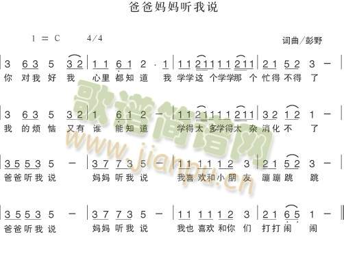 [简谱]《爸爸妈妈听我说》
