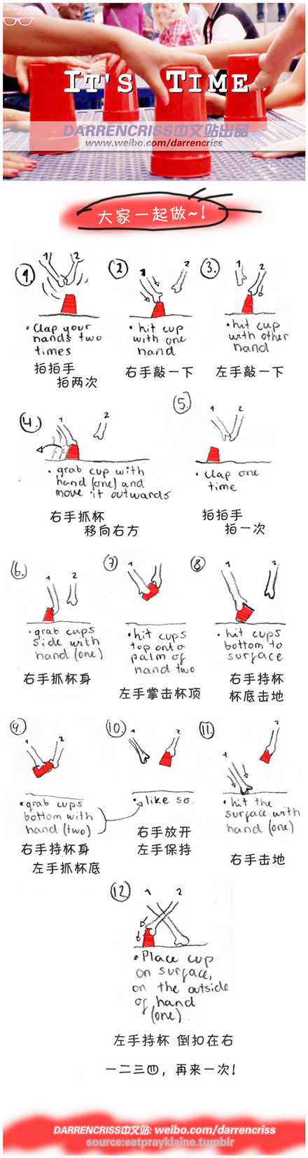 杯子舞动作分解图
