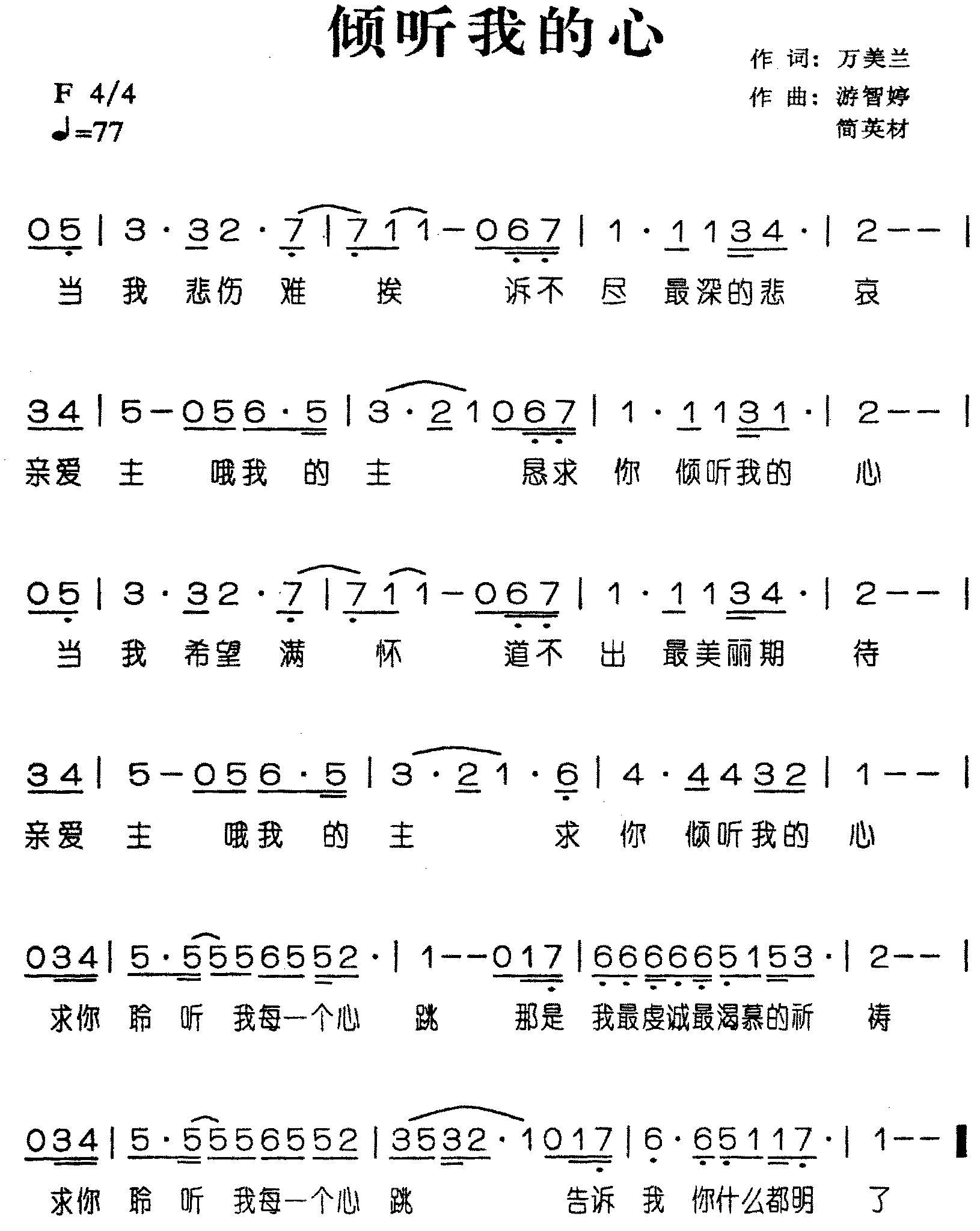 基督教乐谱:倾听我的心