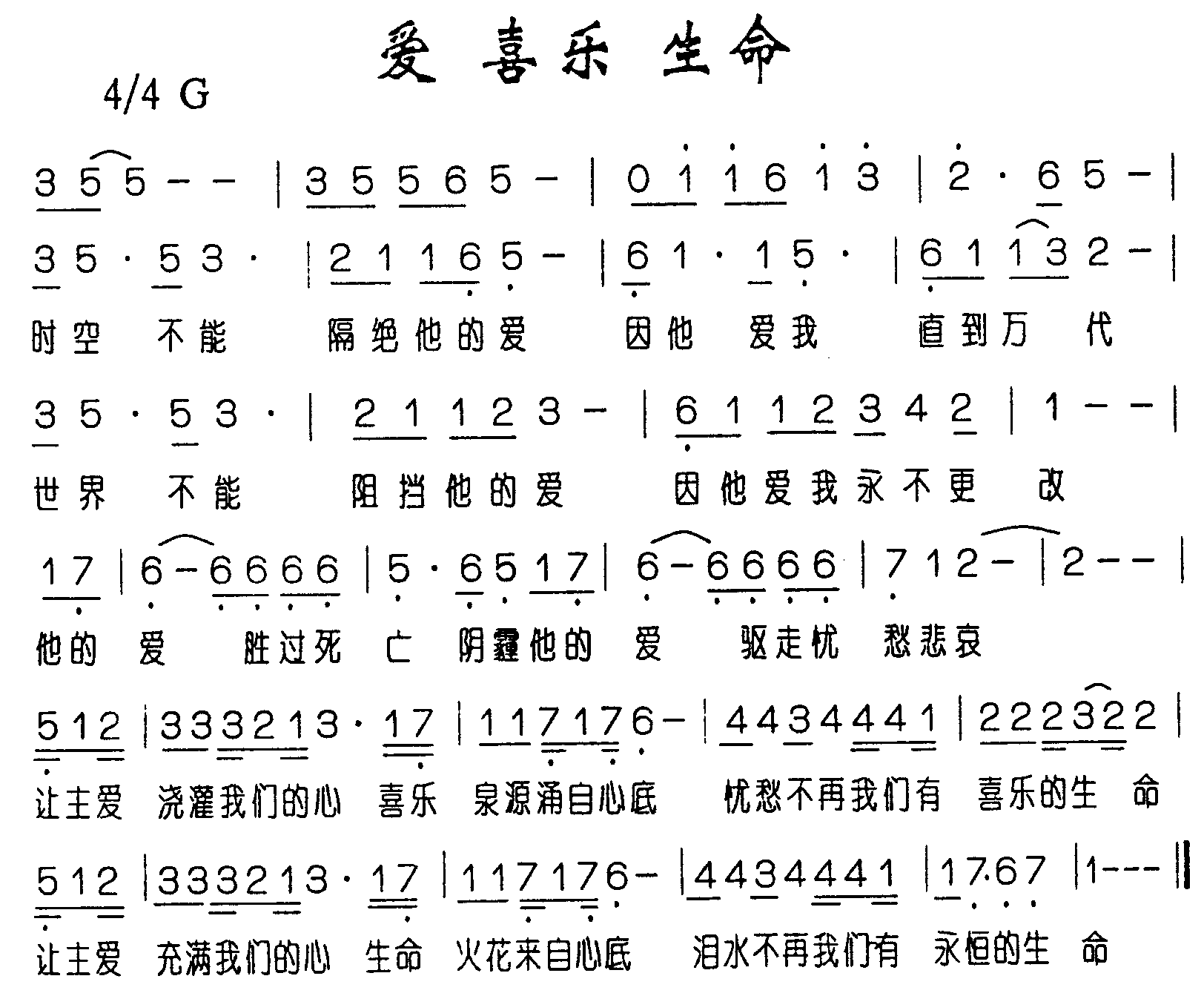 基督教乐谱:爱喜乐生命