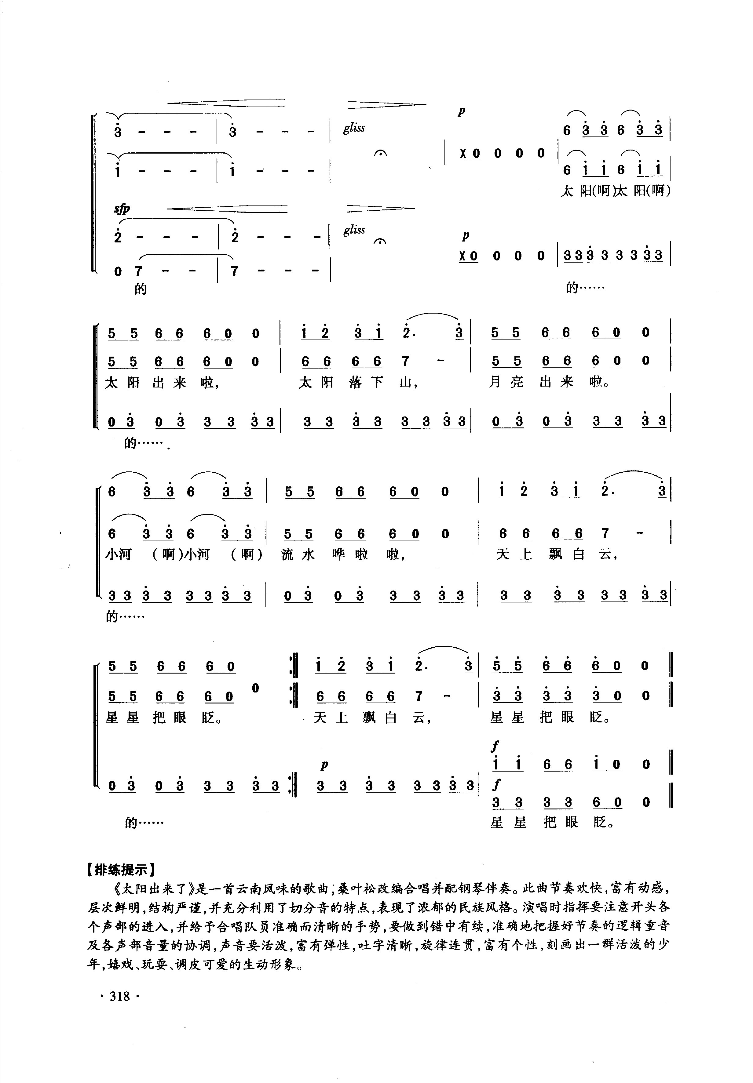 合唱简谱太阳出来啦桑叶松编合唱