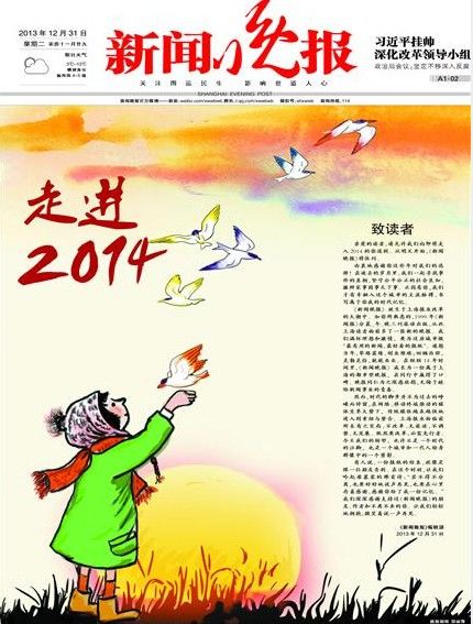 新闻晚报最后一期.jpg
