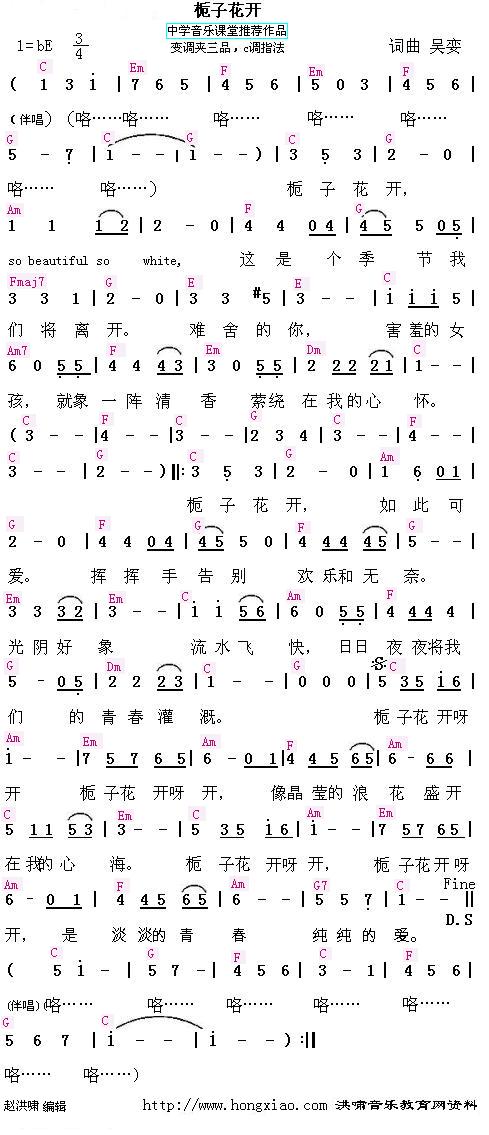 我教学生唱《栀子花开》