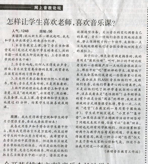 《音乐周报》12月24日选录我们论坛的“怎样让学生喜欢老师、喜欢音乐课”部分内容