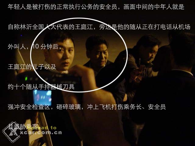 （转贴）身边的黑暗啊！临沂全国人大代表王庭江机场带领一群人打安全员！