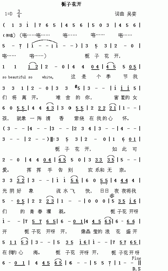 我教学生唱《栀子花开》
