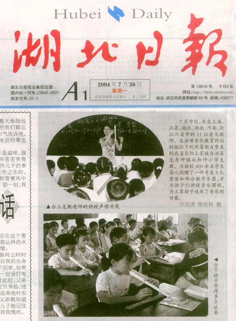 《湖北日报》7月26日第八版报道长阳支教活动