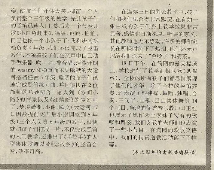 《音乐周报》大篇幅报道我站网友赴长阳土家支教捐资活动