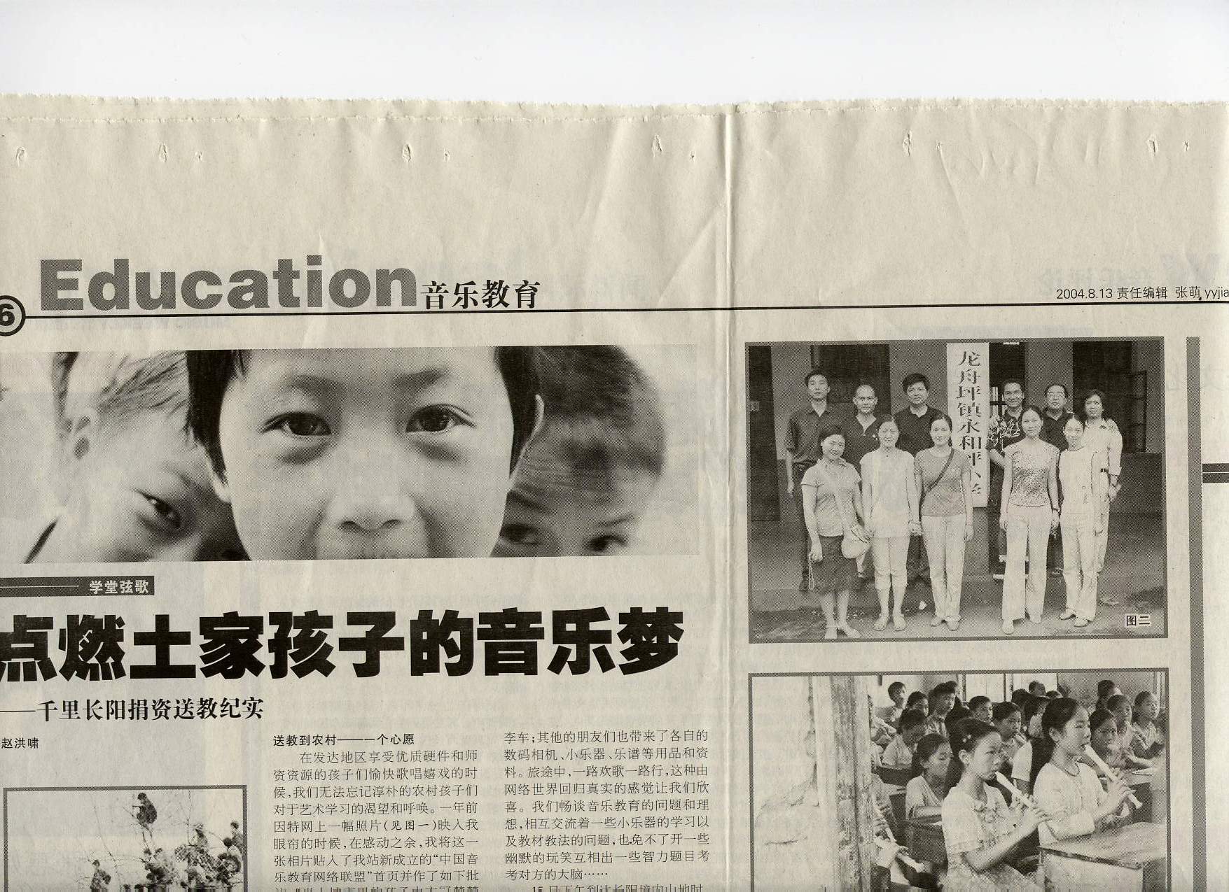 [原创]音乐周报大篇幅报道我站网友赴长阳土家支教捐资活动
