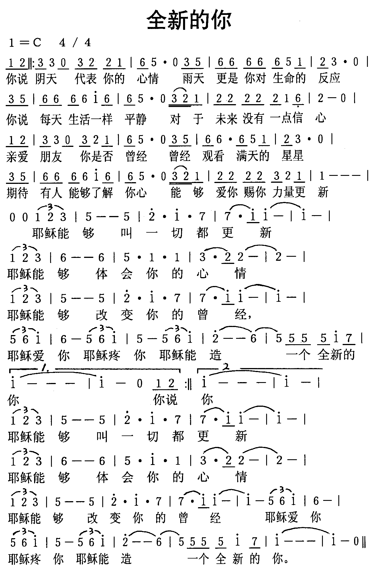 基督教乐谱:全新的你