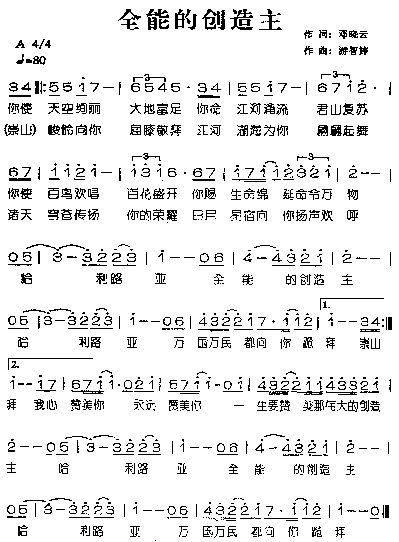 基督教乐谱：全能的创造主