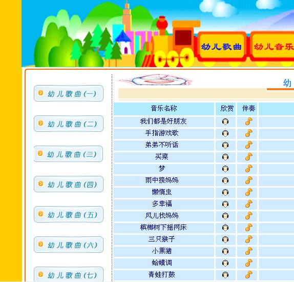 [推荐]幼儿歌曲网站