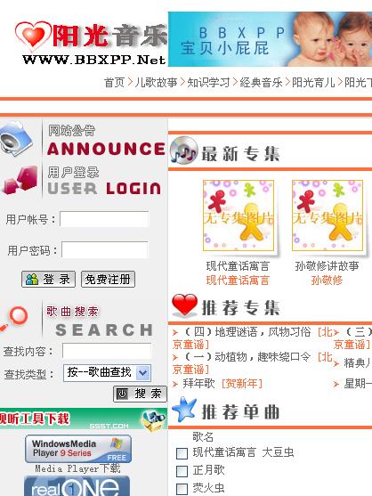 [推荐]幼儿歌曲网站
