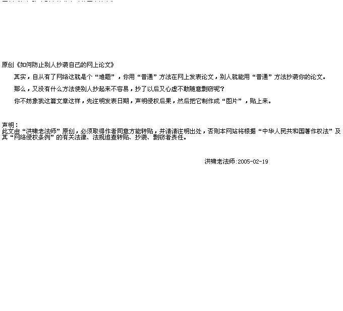 原创《如何防止别人抄袭自己的网上论文》