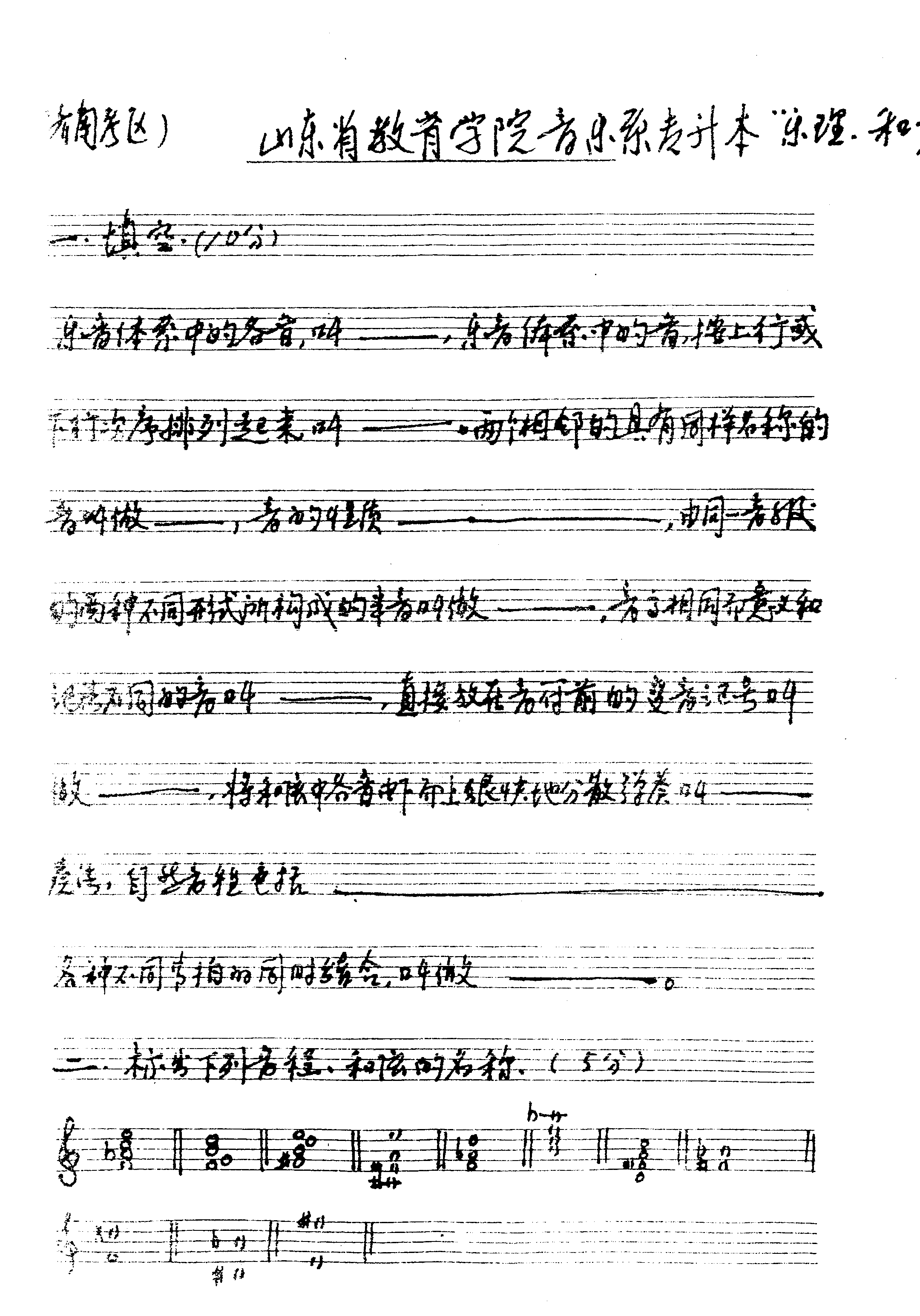 各类（教师能力、学科带头人及骨干教师评选、专升本、高教自考）音乐试卷