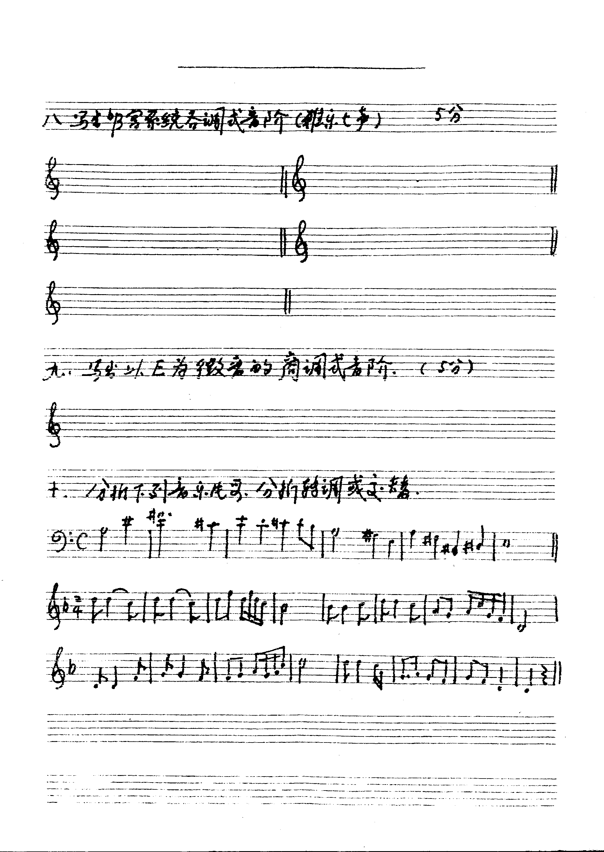 各类（教师能力、学科带头人及骨干教师评选、专升本、高教自考）音乐试卷