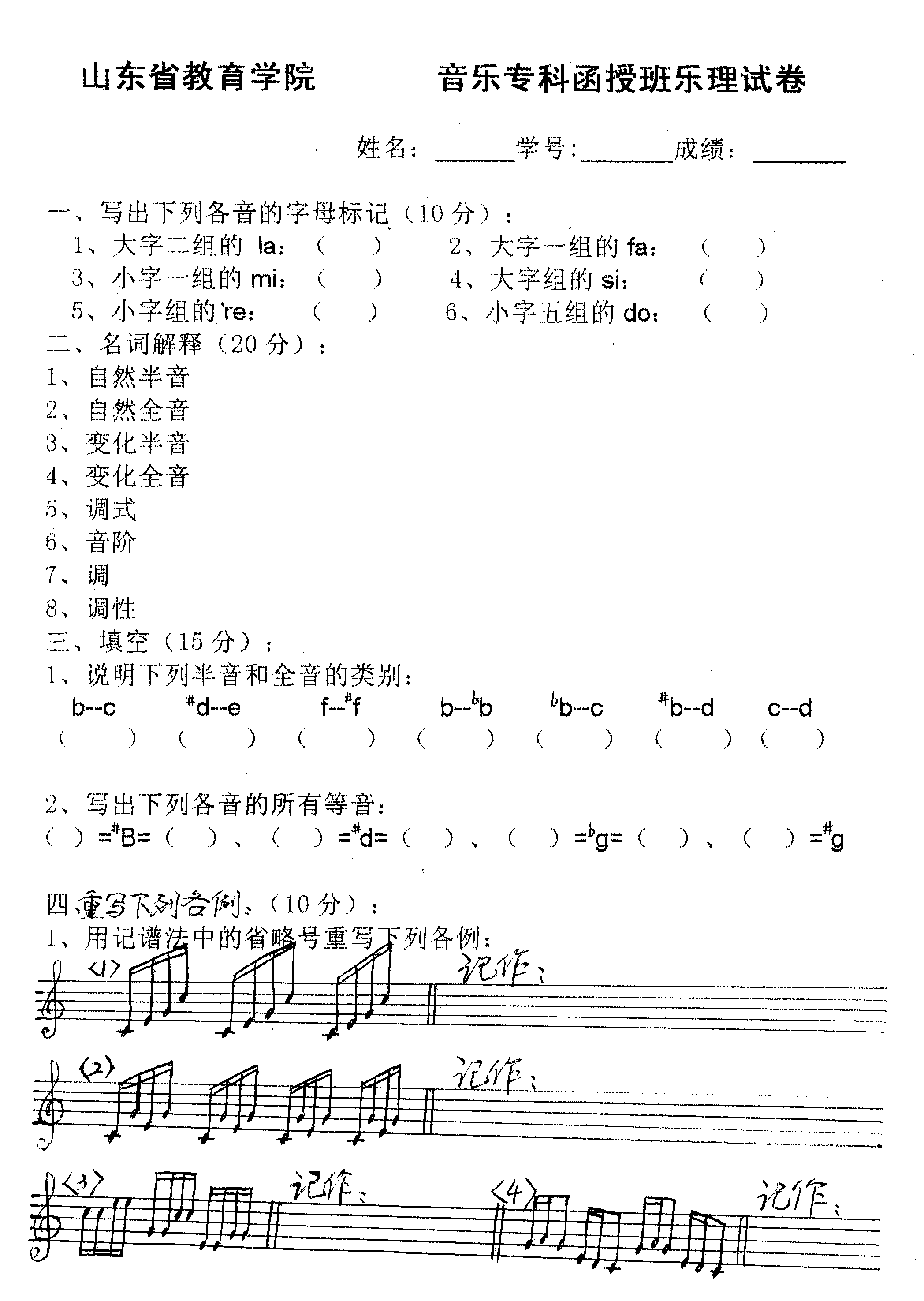 各类（教师能力、学科带头人及骨干教师评选、专升本、高教自考）音乐试卷