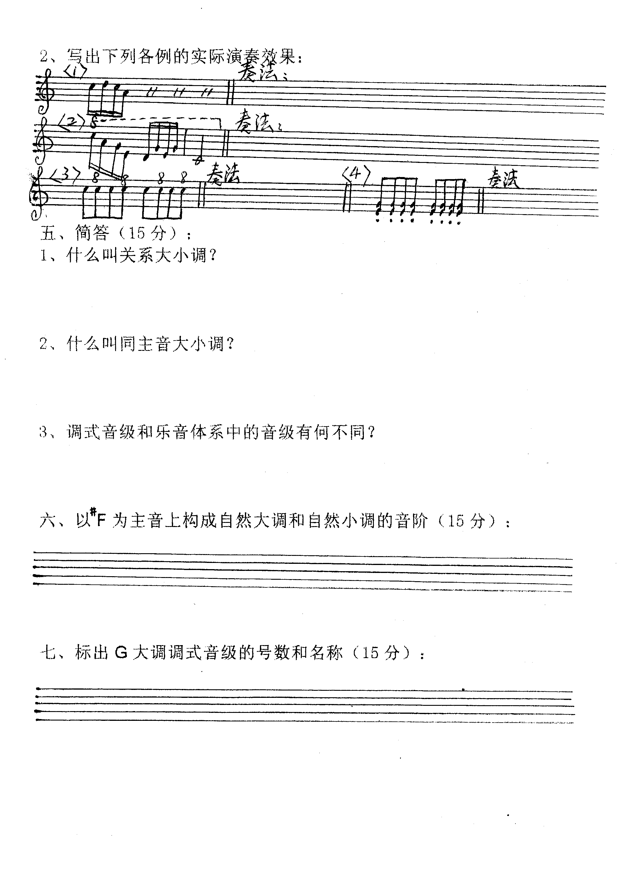 各类（教师能力、学科带头人及骨干教师评选、专升本、高教自考）音乐试卷