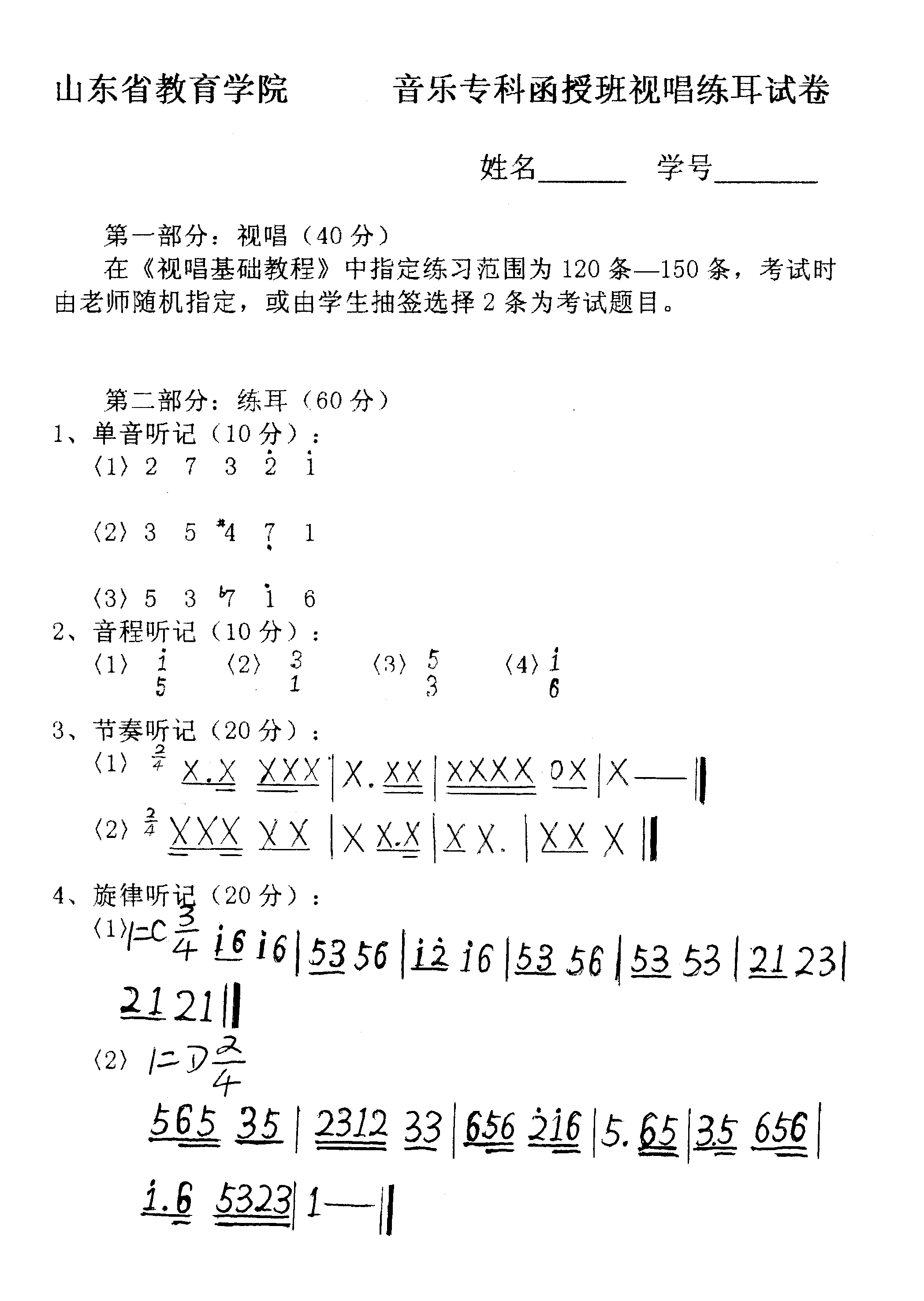 各类（教师能力、学科带头人及骨干教师评选、专升本、高教自考）音乐试卷