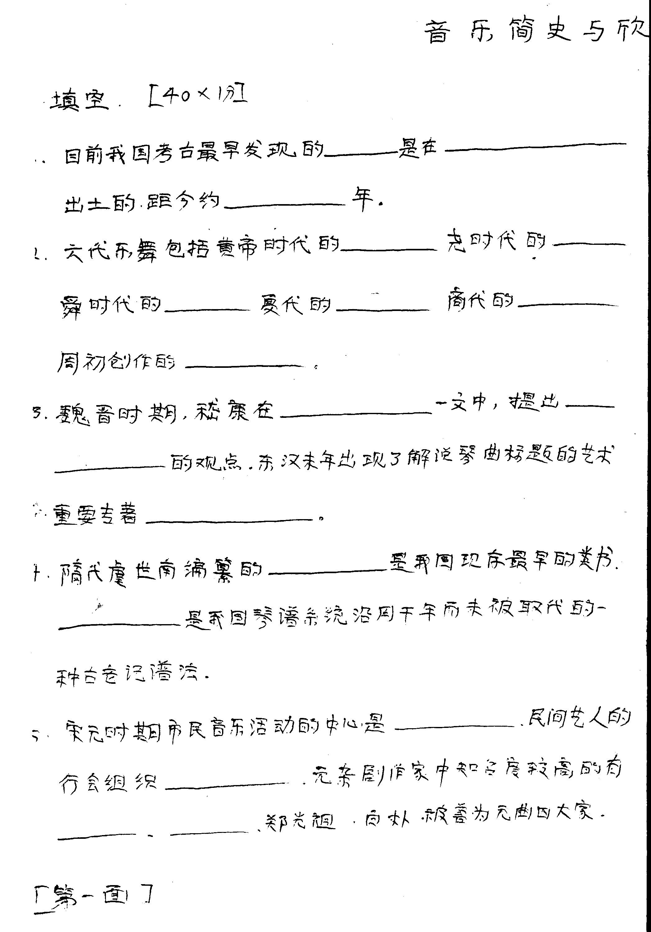 各类（教师能力、学科带头人及骨干教师评选、专升本、高教自考）音乐试卷