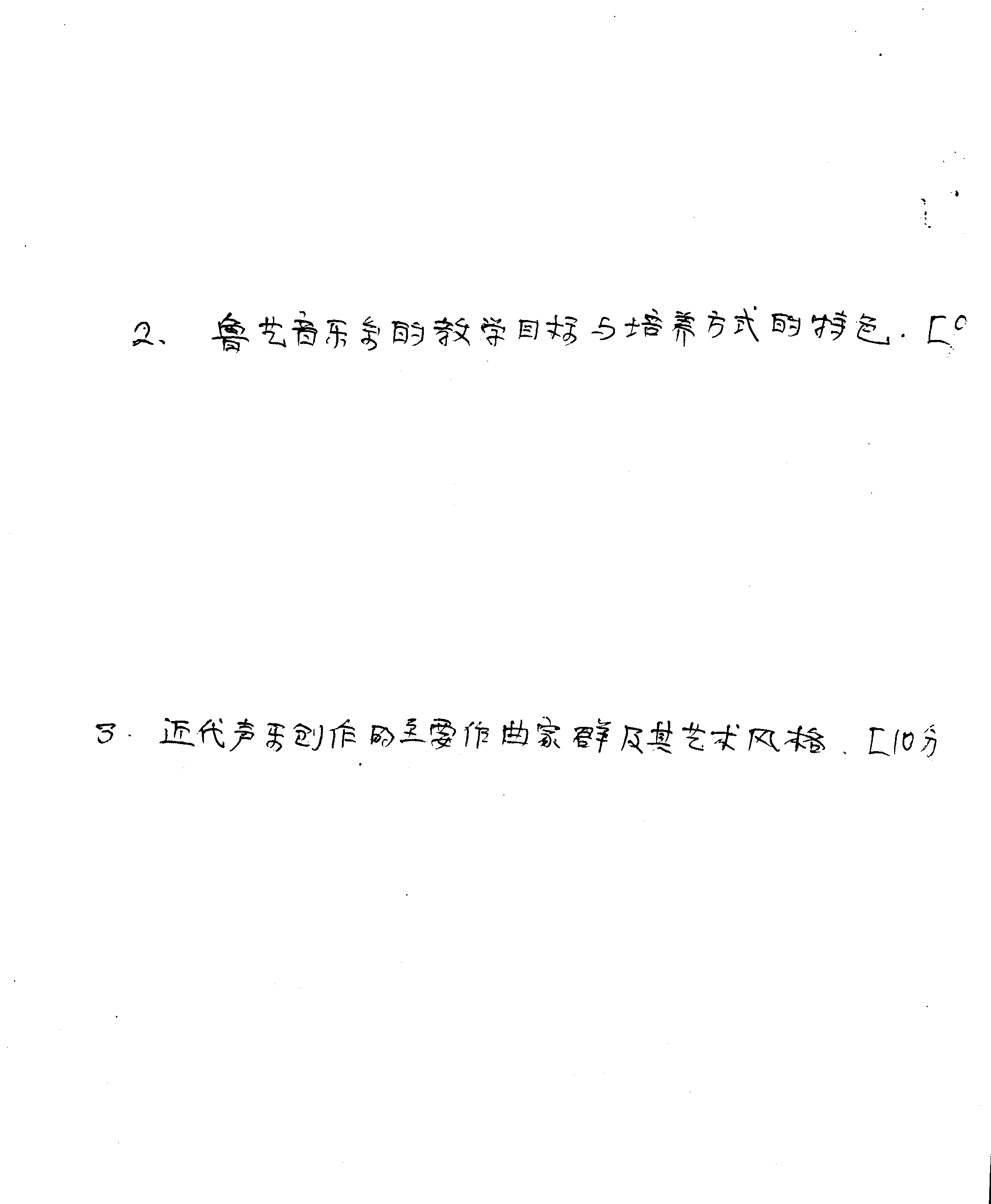 各类（教师能力、学科带头人及骨干教师评选、专升本、高教自考）音乐试卷