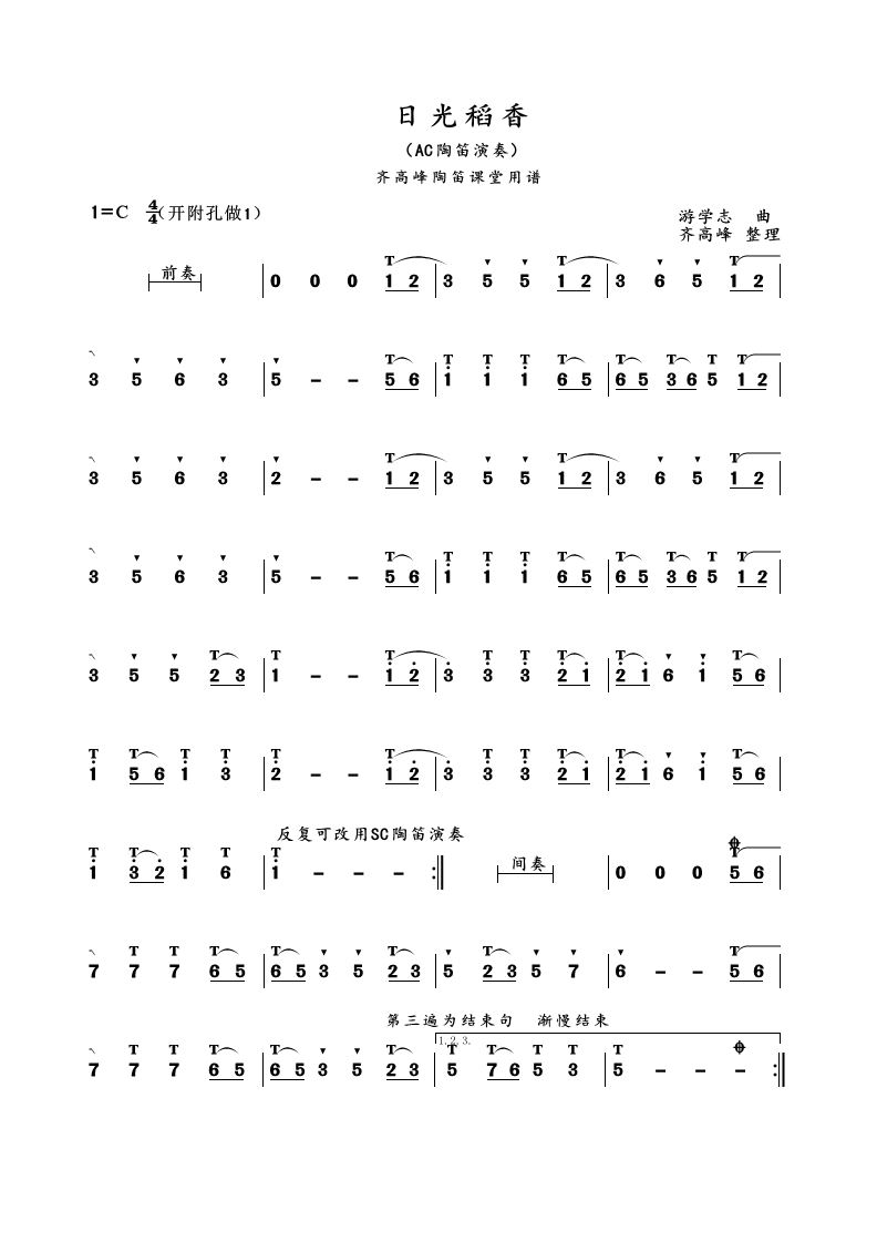 简谱下载高清曲谱点击以下图片—《日光稻香》